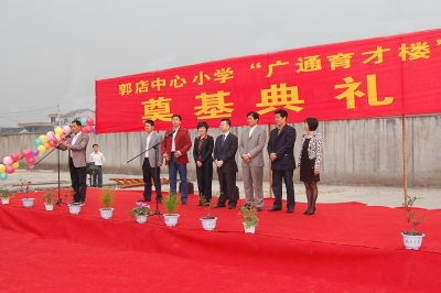 2011年，郭店小學“天通育才樓奠基